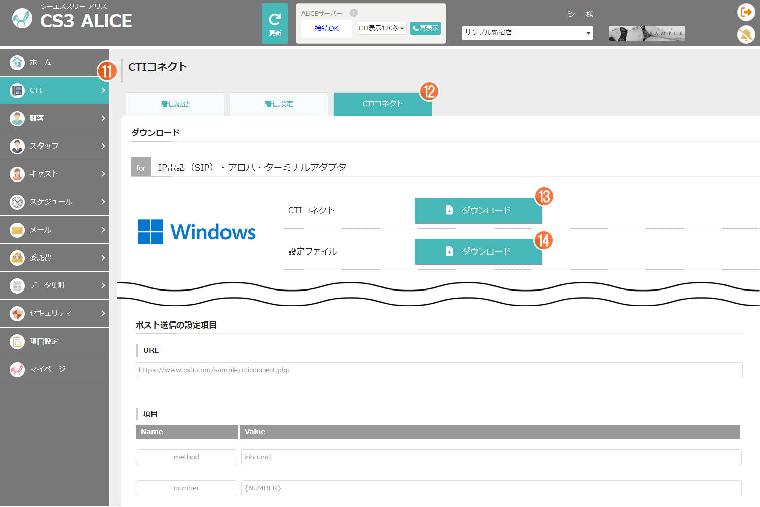 操作ガイドのCTIコネクトのインストール