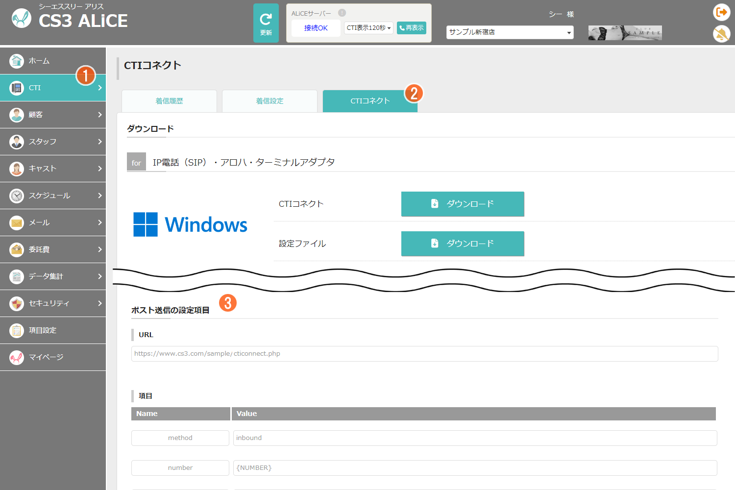 操作ガイドのCTIコネクトポスト送信